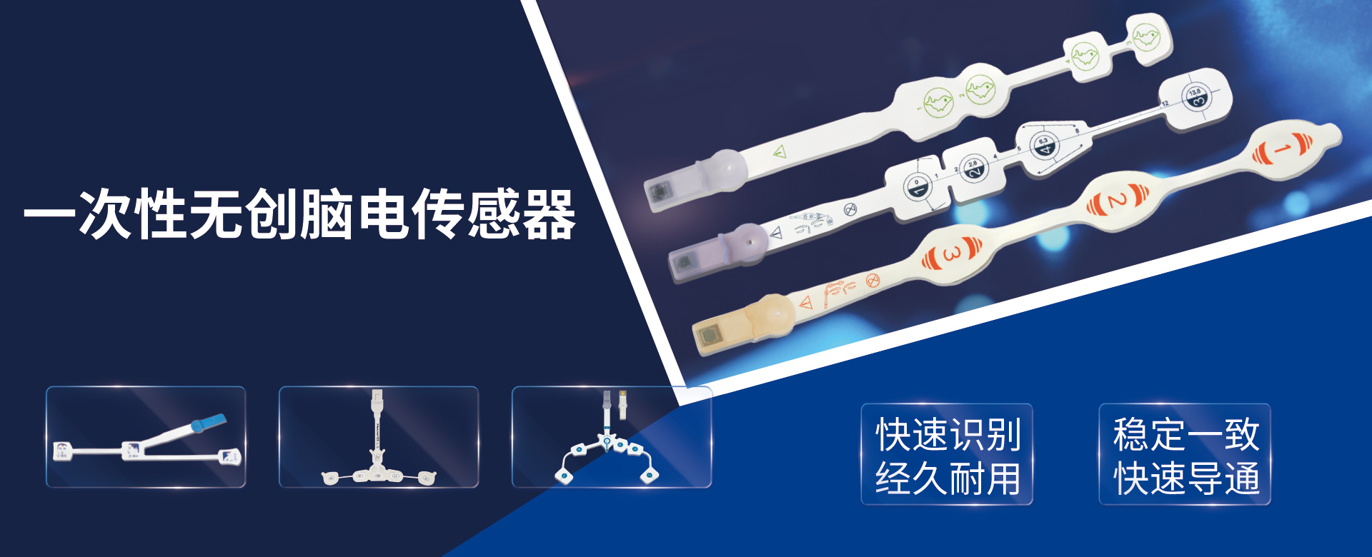 一次性无创脑电传感器