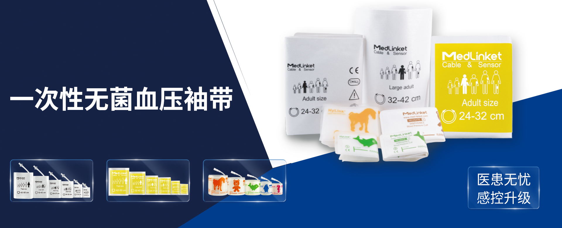 一次性无菌血压袖带