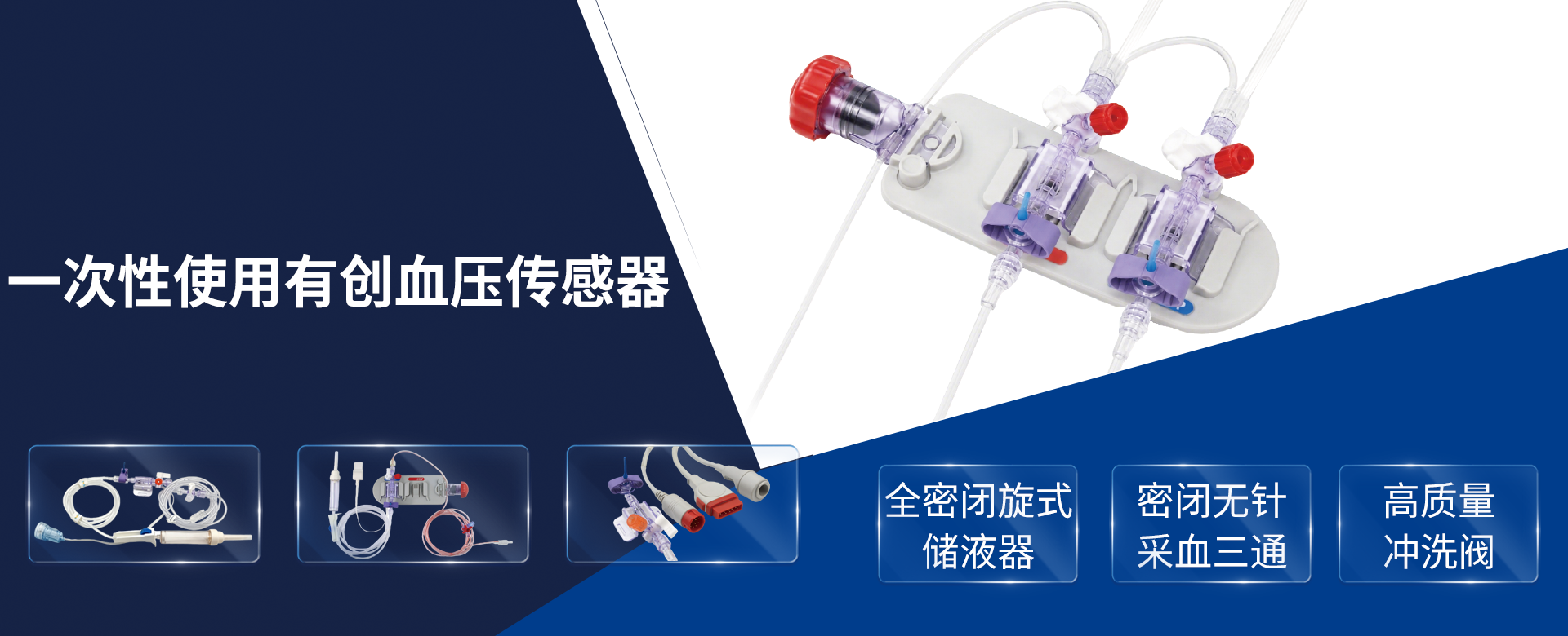一次性使用有创血压传感器